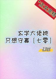 「修真」她靠预判成为逼王